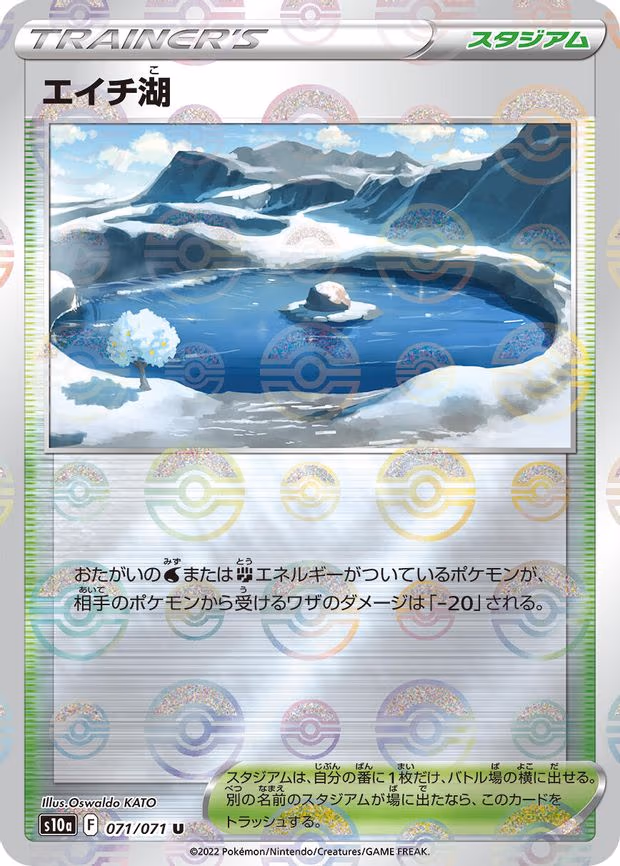 Lake Acuity (Mirror Holofoil) - Uncommon (071/071)