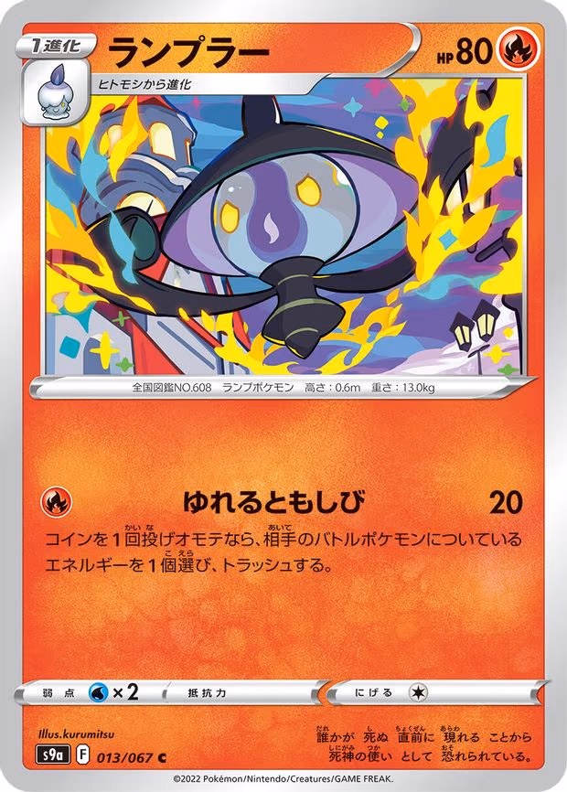 Lampent
