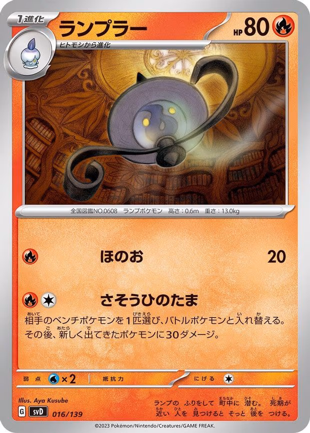 Lampent