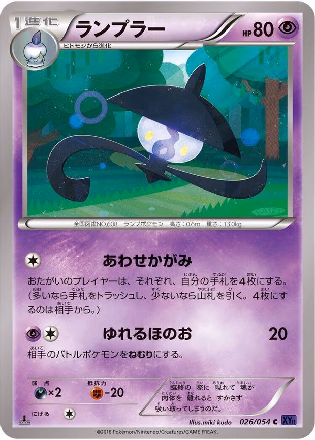 Lampent