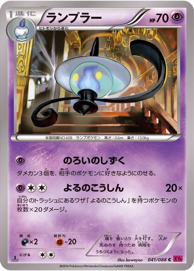 Lampent