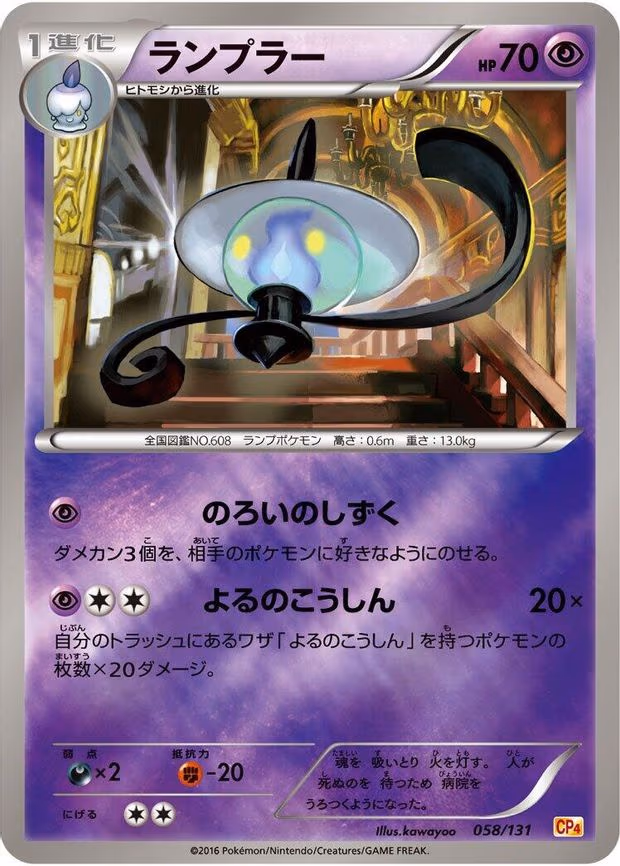 Lampent