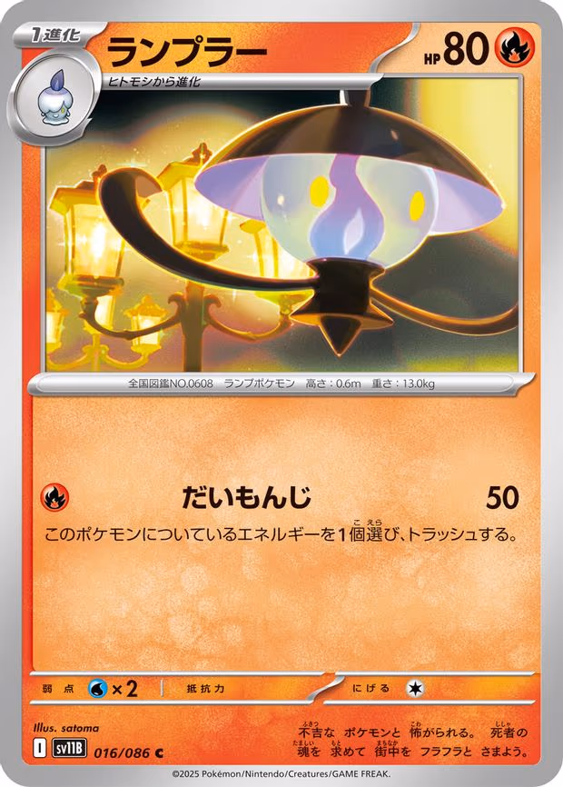 Lampent