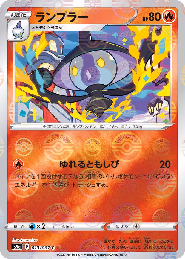 Lampent (Poke Ball Pattern) - Common (013/067)