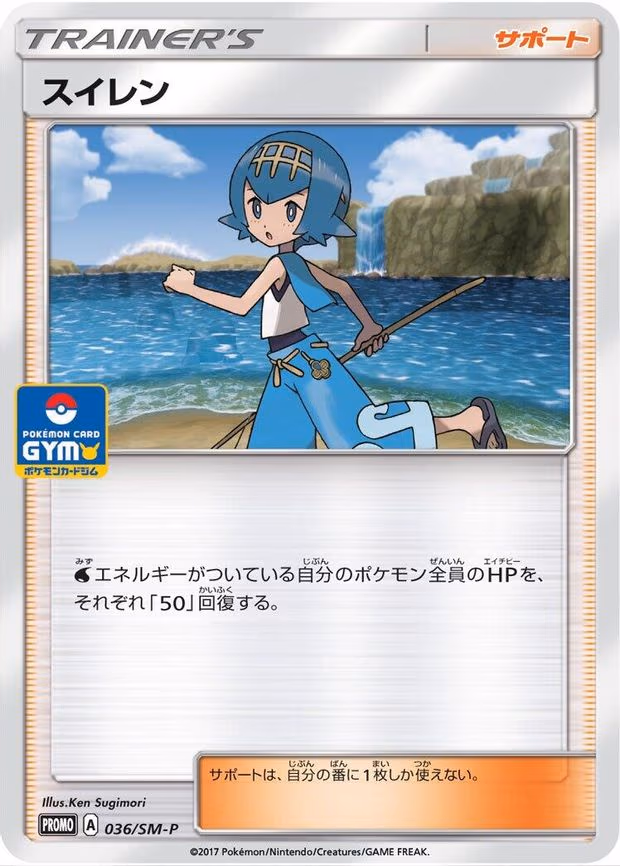 Lana (036/SM-P)