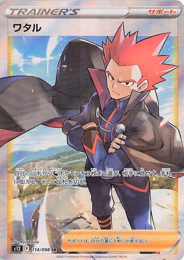 Lance - Super Rare (114/098)