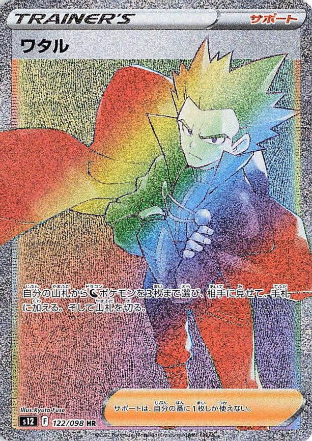 Lance - Hyper Rare (122/098)