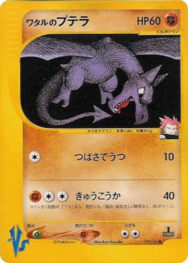 Lance's Aerodactyl - Common (099/141)