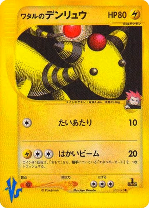 Lance's Ampharos - Common (101/141)