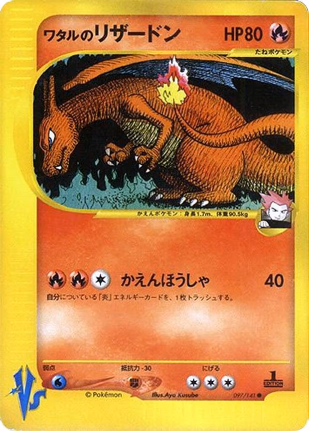 Lance's Charizard - Common (097/141)