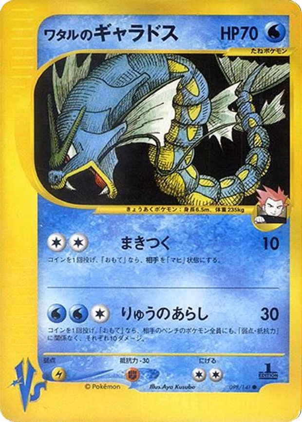 Lance's Gyarados