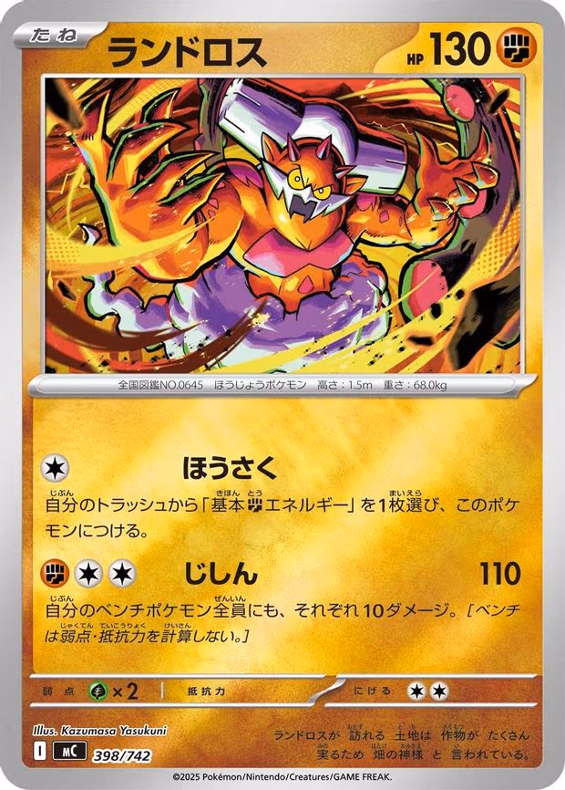 Landorus - 398/742 (Mirror Holo) - Common (398/742)