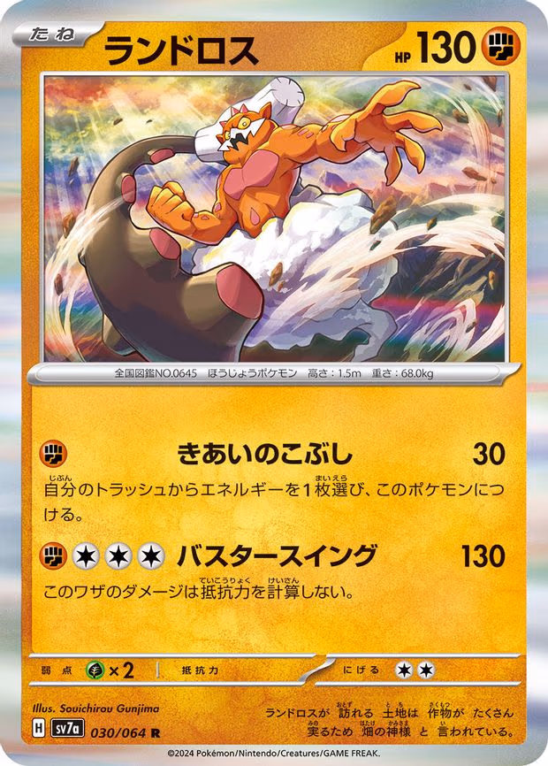 Landorus