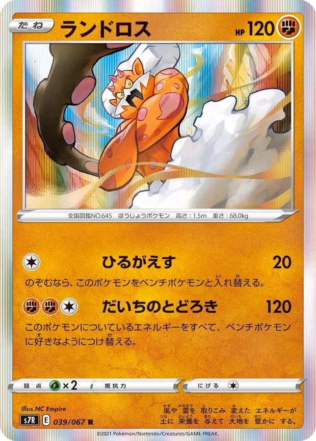 Landorus