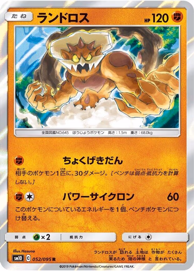 Landorus