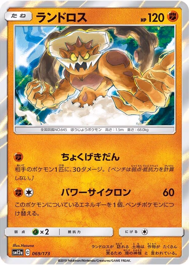 Landorus