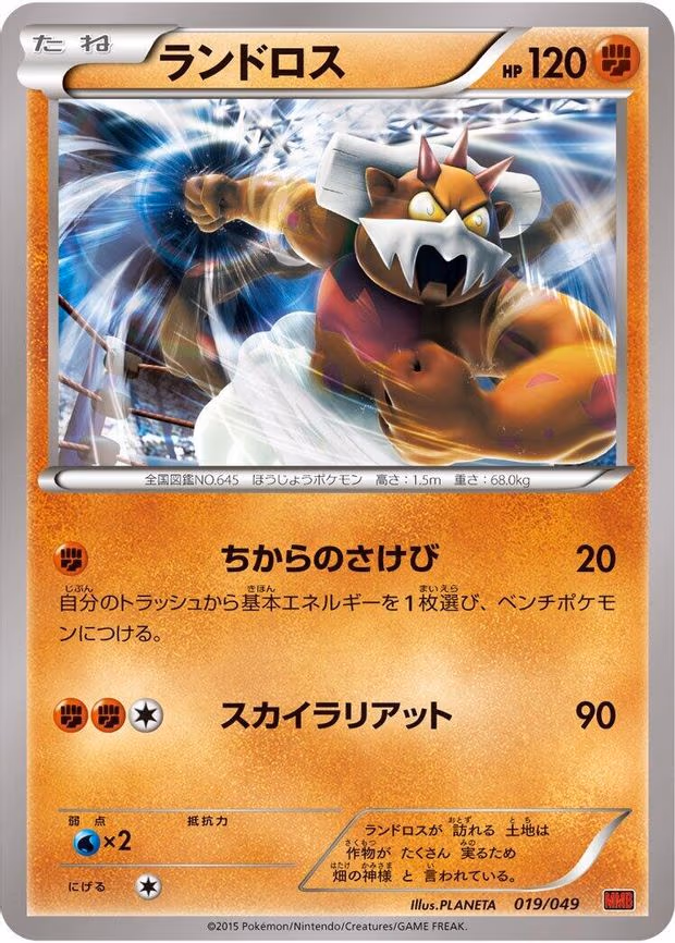 Landorus