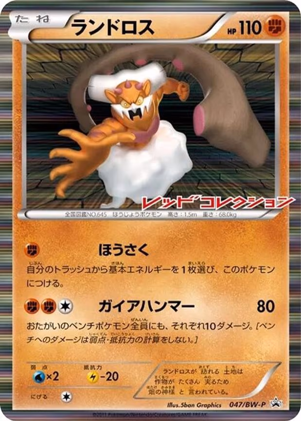 Landorus