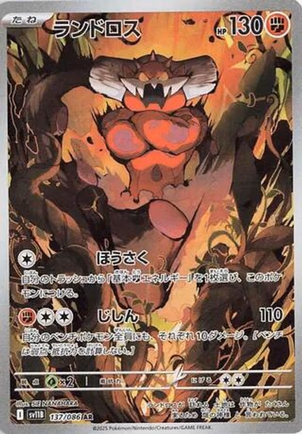 Landorus