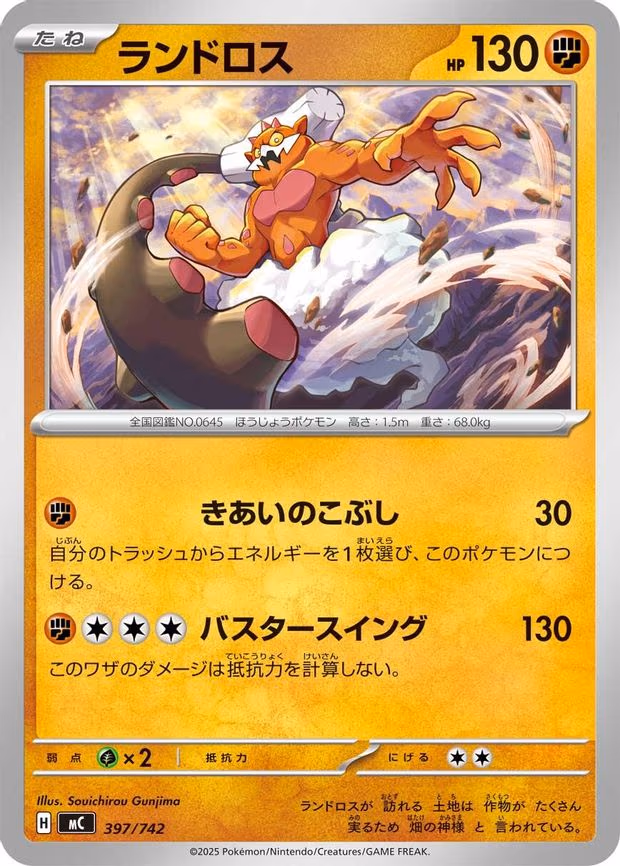 Landorus