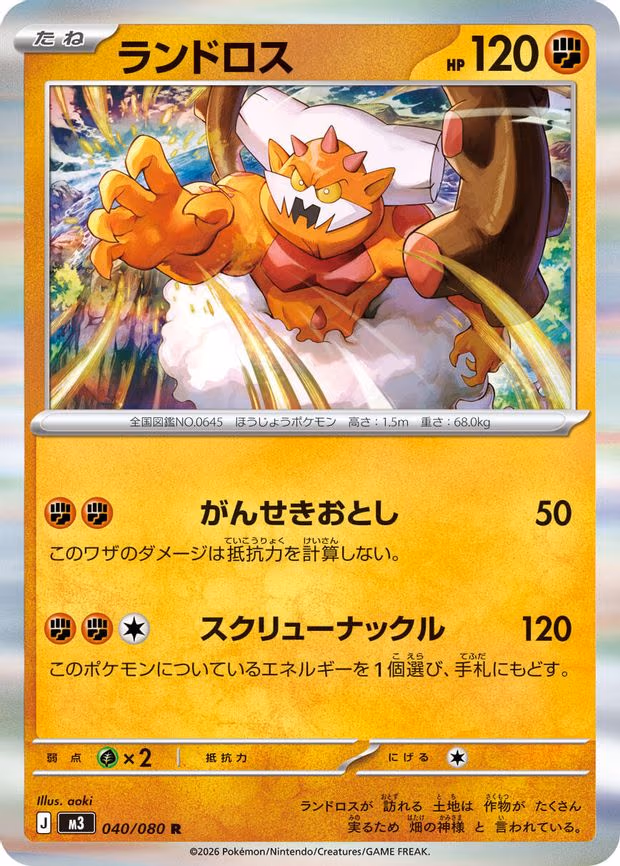 Landorus