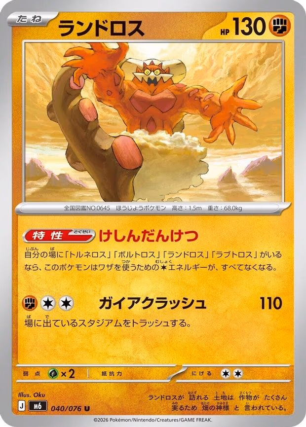 Landorus - Uncommon (040/076)