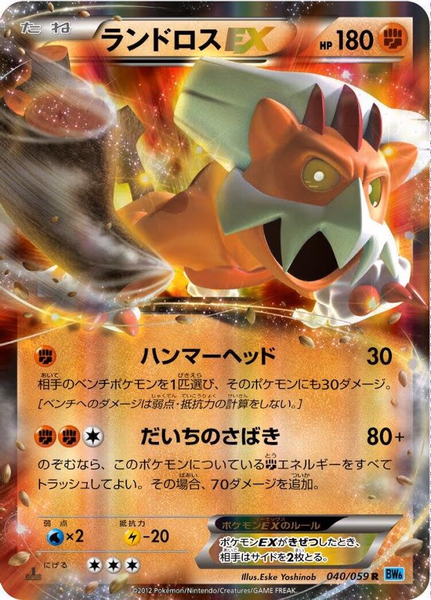Landorus EX