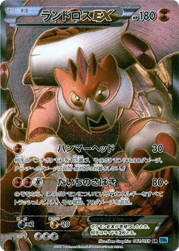 Landorus EX