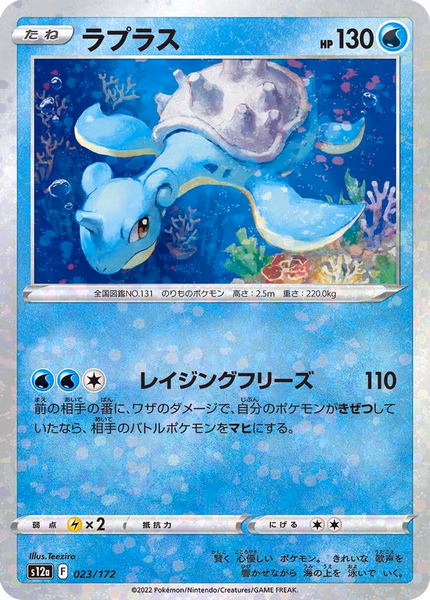 Lapras - 023/172 (Mirror Holofoil) - None (023/172)
