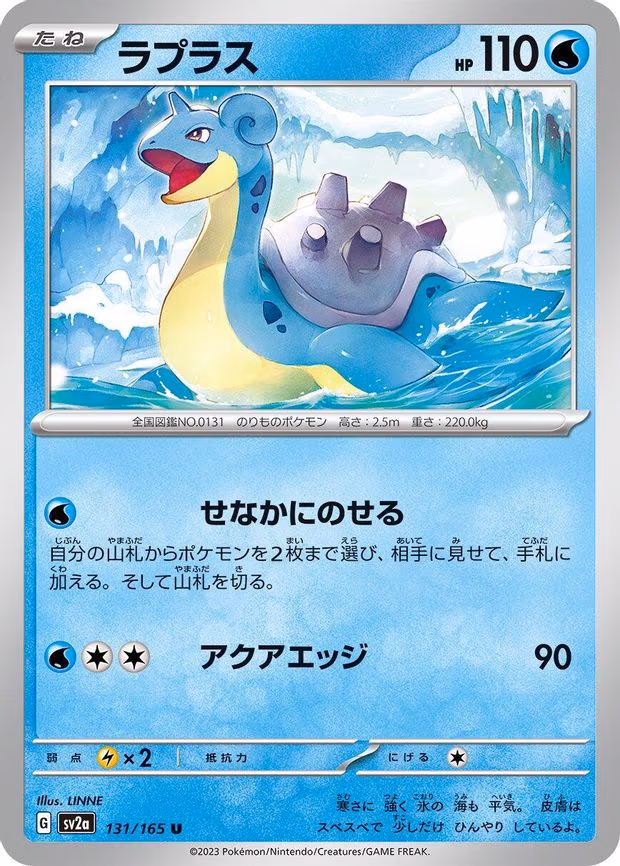 Lapras - Uncommon (131/165)