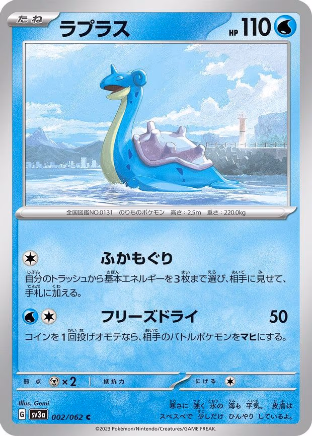Lapras - Common (002/062)
