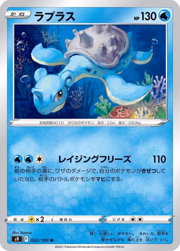 Lapras - Uncommon (022/100)