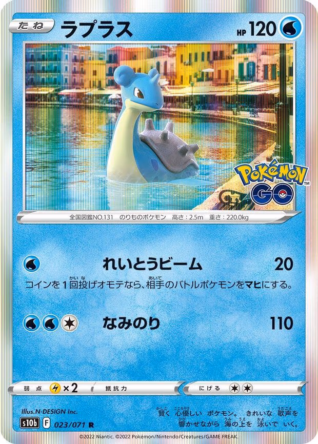 Lapras