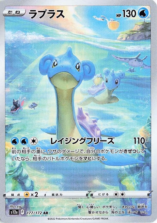 Lapras