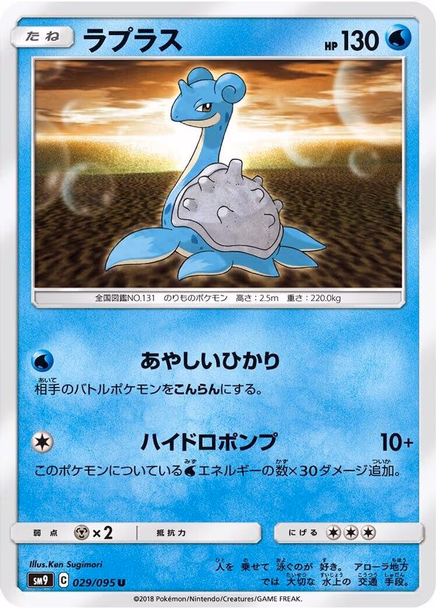 Lapras