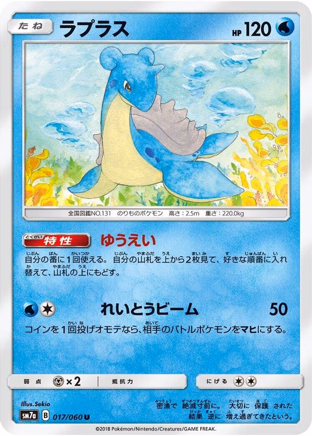 Lapras