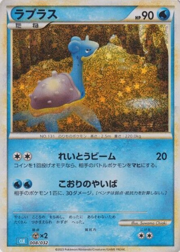 Lapras