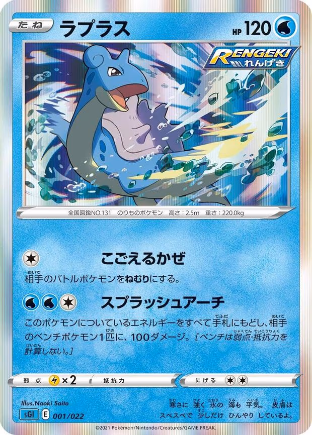 Lapras