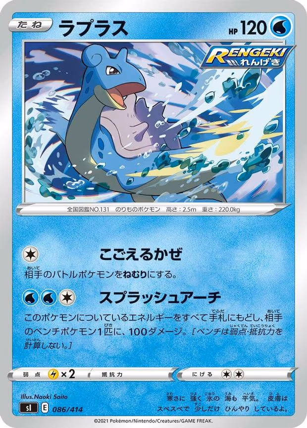 Lapras