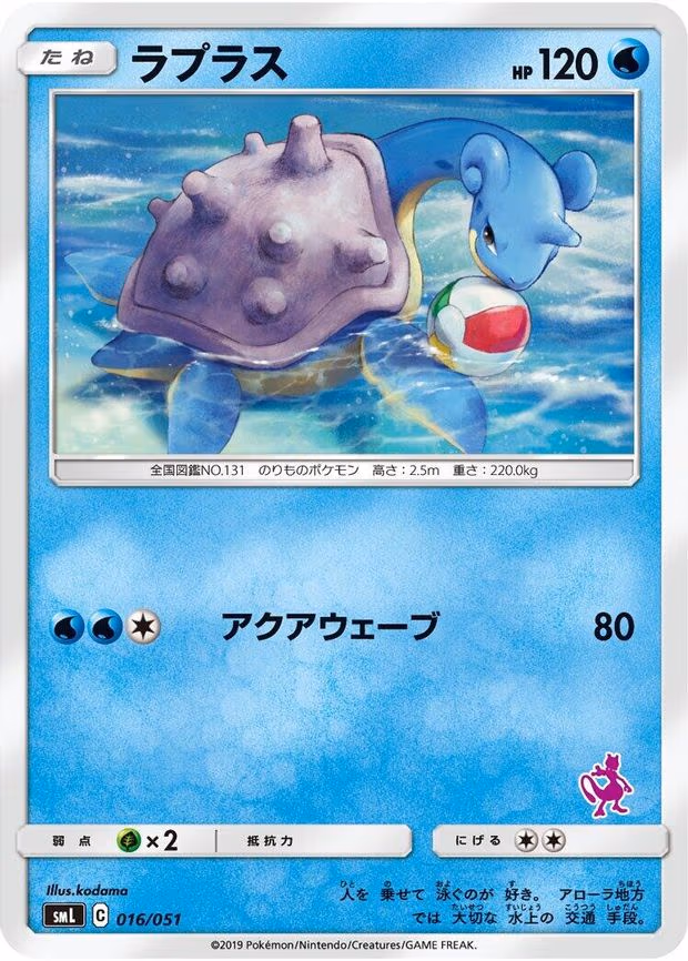 Lapras