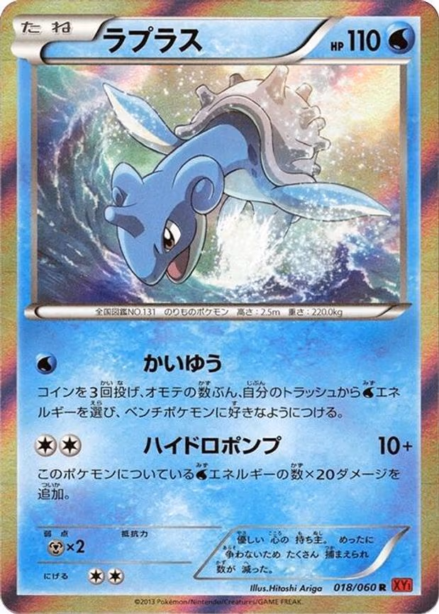 Lapras