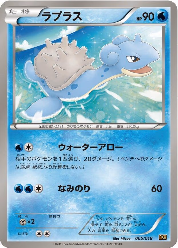 Lapras