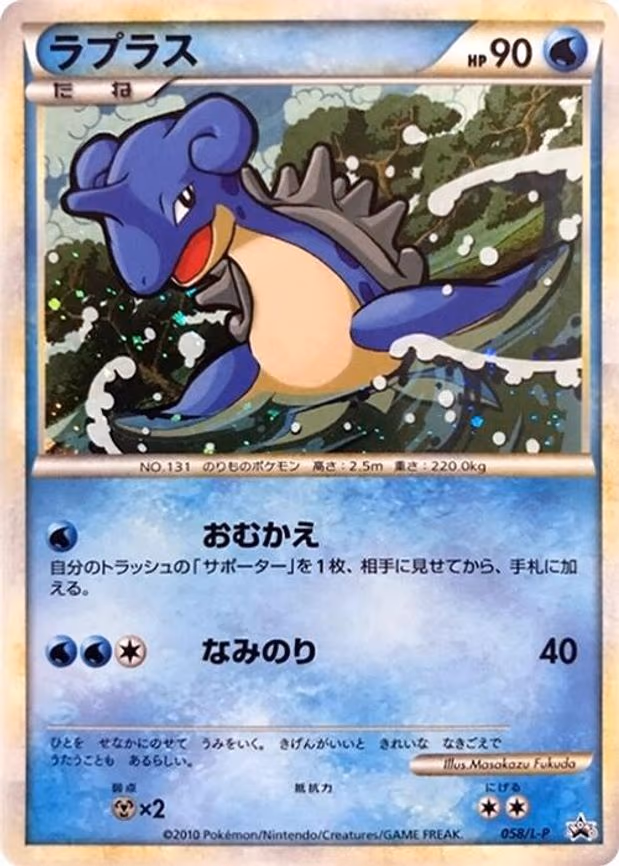 Lapras - Common (058/L-P)