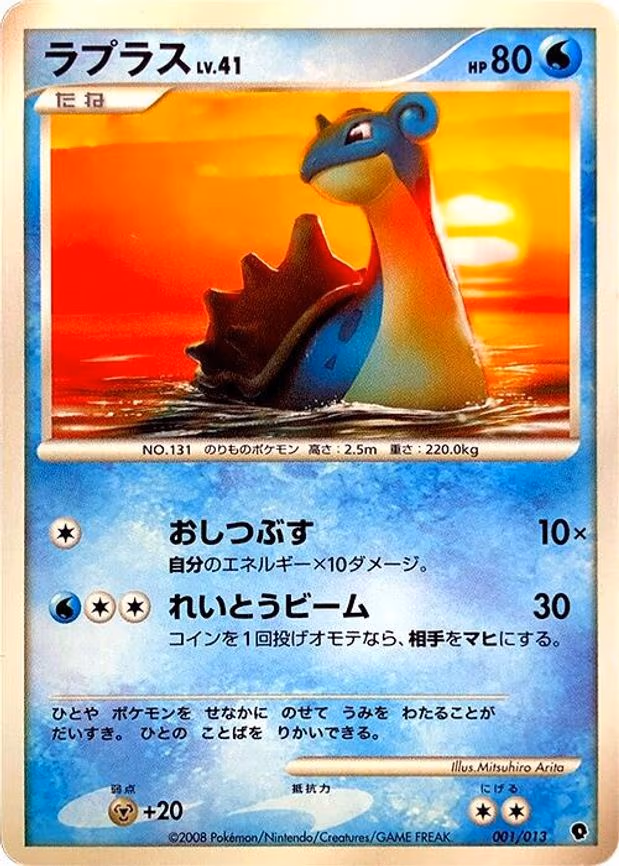 Lapras