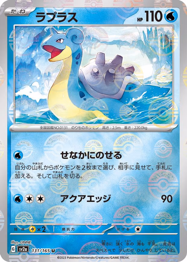 Lapras (Poke Ball Pattern) - Uncommon (131/165)