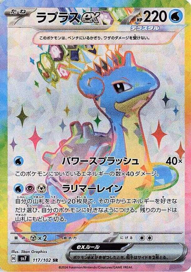 Lapras ex