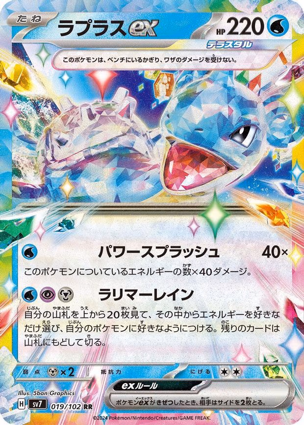 Lapras ex