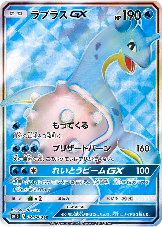 Lapras GX - Super Rare (061/060)