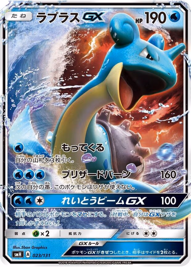 Lapras GX - None (023/131)