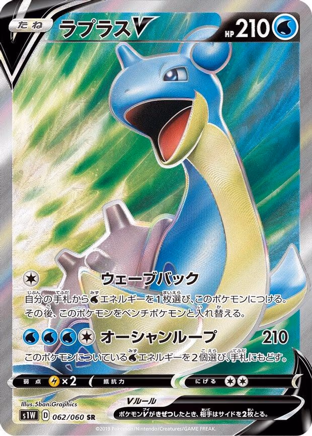 Lapras V - Super Rare (062/060)